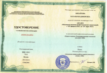 Курсы повышения квалификации по программе "ОВЗ", 2018г